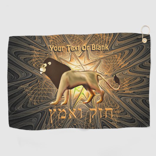 Chazak Ve'ematz Golfhanddoek (Horizontaal)