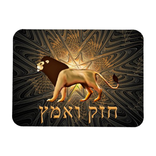 Chazak Ve'ematz Magneet (Horizontaal)