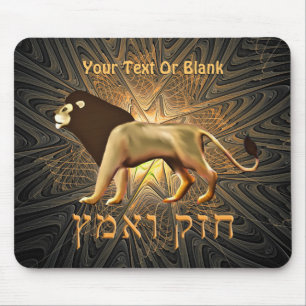 Chazak Ve'ematz Muismat