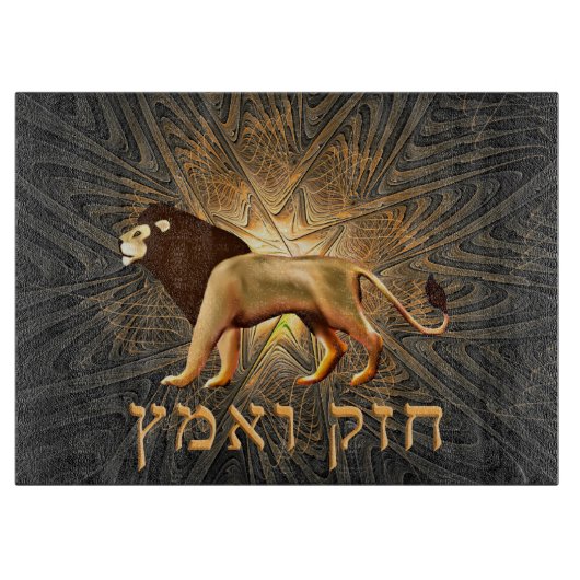 Chazak Ve'ematz Snijplank (Voorkant)