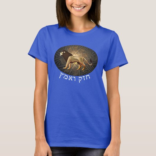 Chazak Ve'ematz T-shirt (Voorkant)