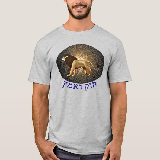 Chazak Ve'ematz T-shirt (Voorkant)