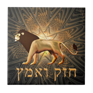 Chazak Ve'ematz Tegeltje