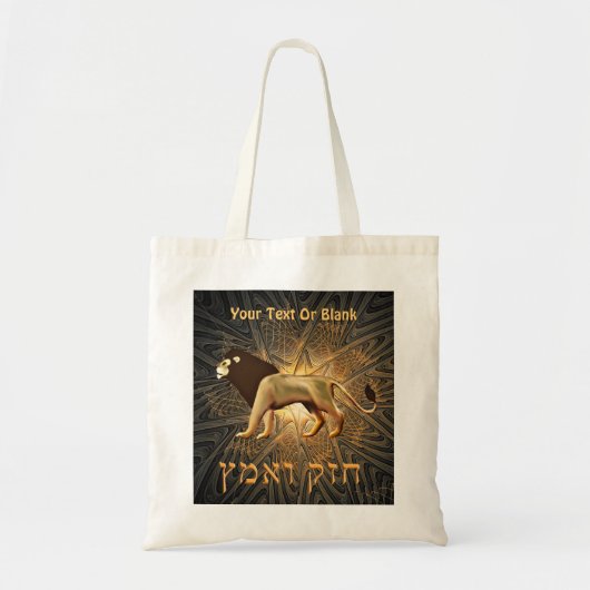 Chazak Ve'ematz Tote Bag (Voorkant)