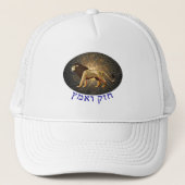 Chazak Ve'ematz Trucker Pet (Voorkant)