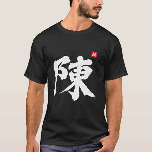 Chen Chan Tan Tran Achternaam Chinese Familie T-shirt (Voorkant)