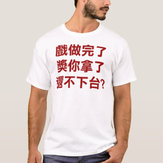 Chen Sui Bian Go Home! T-shirt