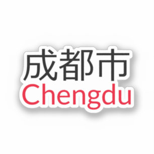 Chengdu (成都市), China Sticker