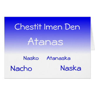 Chestit Imen Den