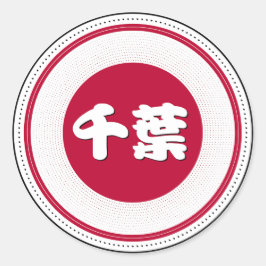 Chiba City Pride Embleem – Japanse identiteit Ronde Sticker