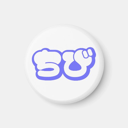 Chibi ちび Japans Nihongo Hiragana Schrift Magneet (Voorkant)