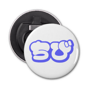 Chibi ち び Japans nihongo Hiragana script Button Flesopener