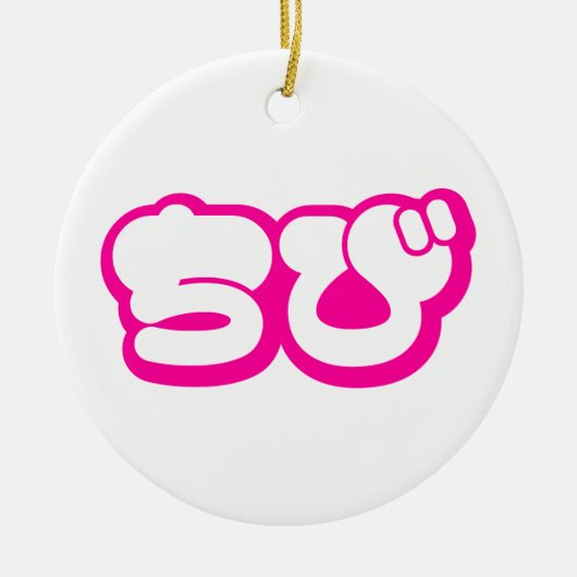 Chibi ち び Japans nihongo Hiragana script Keramisch Ornament (Voorkant)