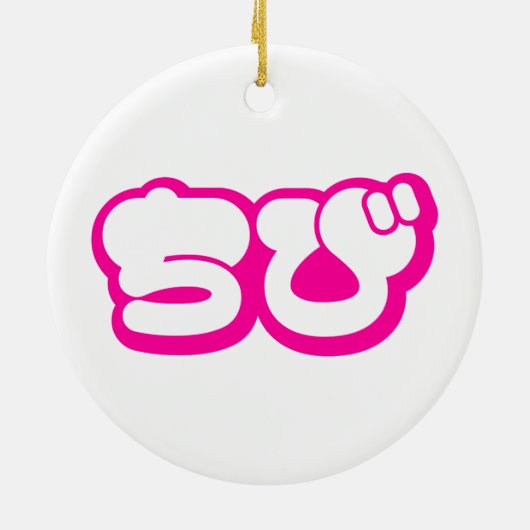 Chibi ち び Japans nihongo Hiragana script Keramisch Ornament (Achterkant)