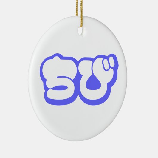 Chibi ち び Japans nihongo Hiragana script Keramisch Ornament (Rechts)