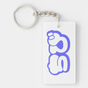 Chibi ち び Japans nihongo Hiragana script Sleutelhanger