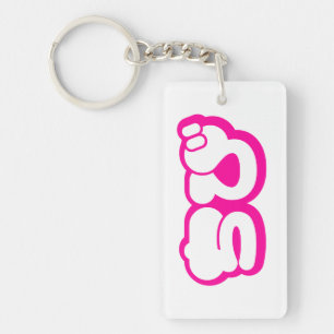 Chibi ち び Japans nihongo Hiragana script Sleutelhanger