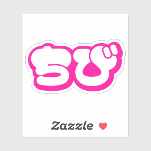 Chibi ち び Japans nihongo Hiragana script Sticker (Vel)