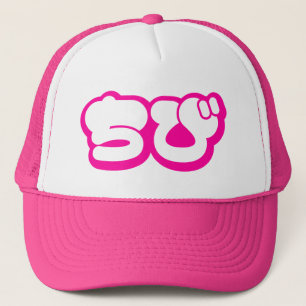 Chibi ち び Japans nihongo Hiragana script Trucker Pet