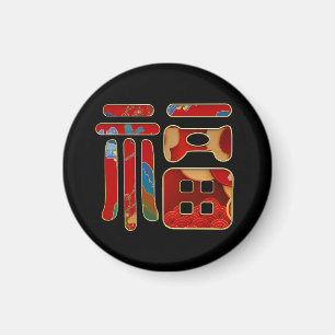 Chic 福 Blessings Chinese Lunar Year Gift Favor Magneet