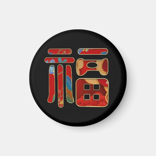 Chic 福 Blessings Chinese Lunar Year Gift Favor Magneet (Voorkant)