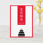 Chic Cake Chinees Engels Tweetalig Happy Birthday Kaart (Gele Bloem)