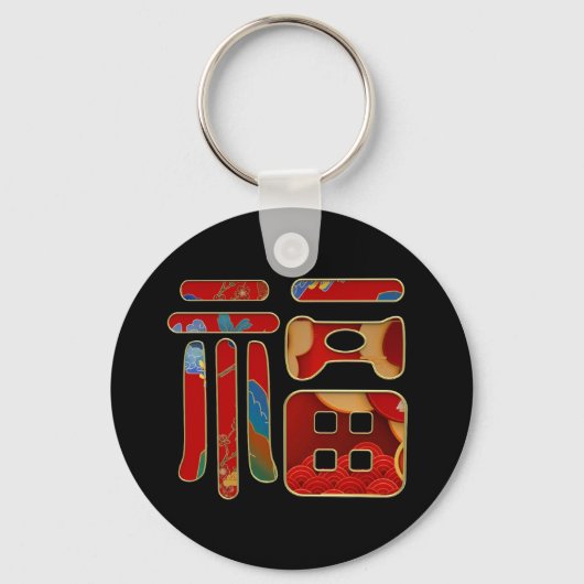 Chic Colorful 福 Blessors Chinese nieuwjaarscadeaut Sleutelhanger (Voorkant)