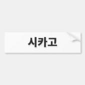 Chicago Baseball - Koreaans Bumpersticker (Voorkant)