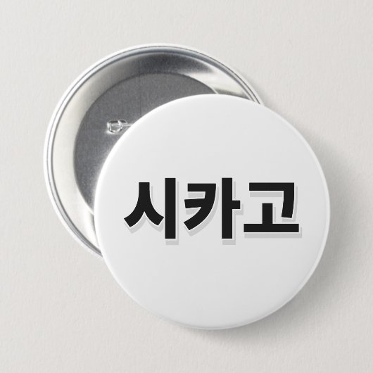 Chicago Baseball - Koreaans Ronde Button 7,6 Cm (Voorkant /achterkant)