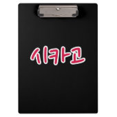 Chicago Basketball - Koreaans Klembord (Voorkant)