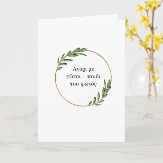 Child of Light Orthodox Baptism Card Kaart (Gele Bloem)