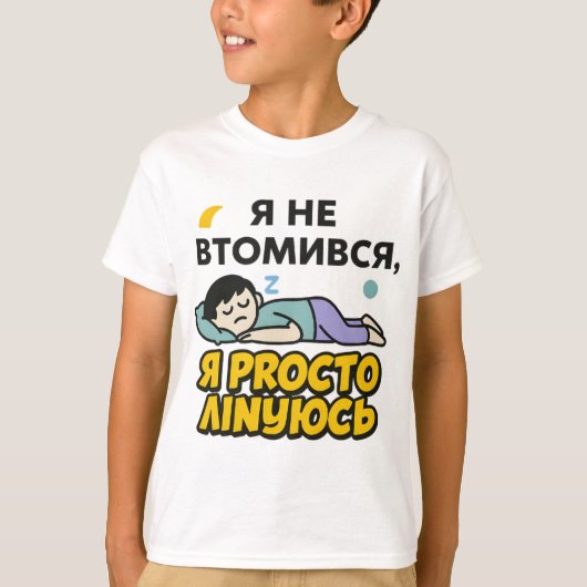 Children's T-shirt with Ukrainian inscription (Voorkant)