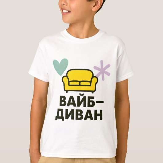 Children's T-shirt with Ukrainian inscription (Voorkant)