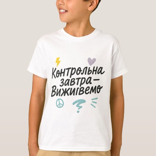 Children's T-shirt with Ukrainian inscription (Voorkant)