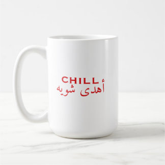 Chill Arabische Engelse Quote | أهدى شوية Koffiemok