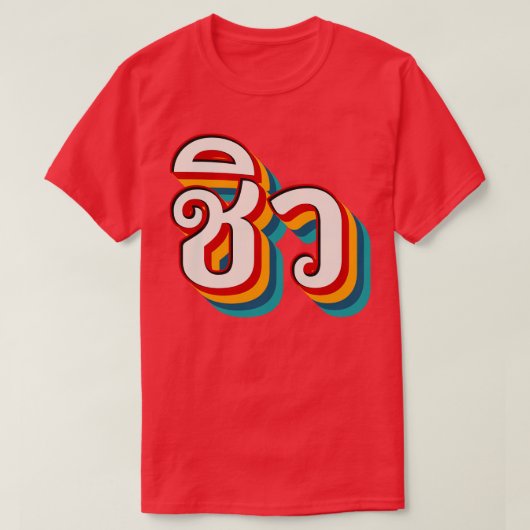 Chill Out 5 T-shirt (Design voorkant)