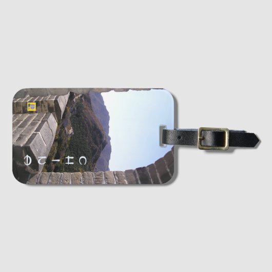 China Bagagelabel (Voorkant (horizontaal))