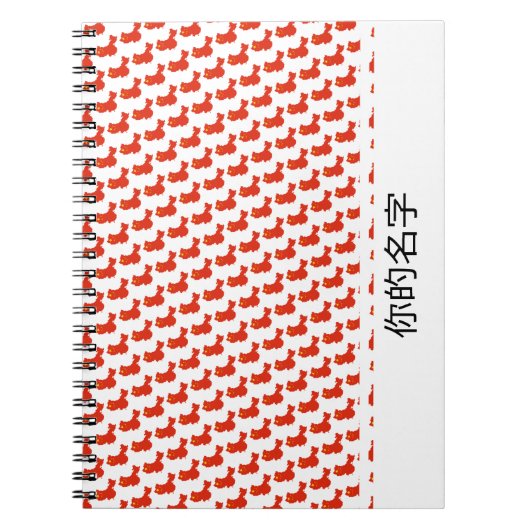 CHINA FLAG Custom Voeg 你 名 字 Notitieboek Journal t (Voorkant)