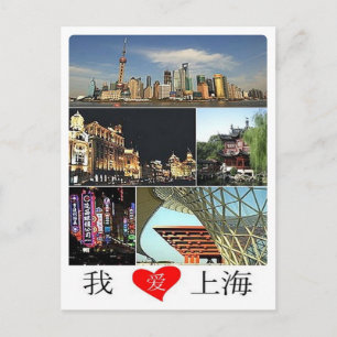 China - Shangai - I Love - Briefkaart