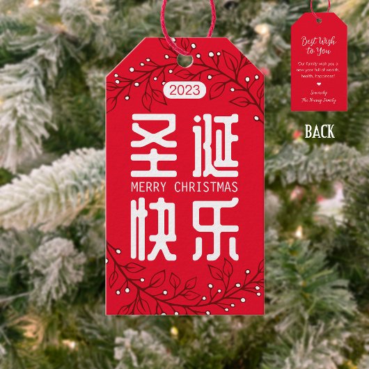 Chinees 圣 诞 快 Label met prettige kerstcadeaus Cadeaulabel