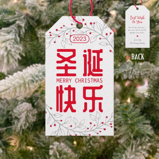 Chinees 圣 诞 快 Label met prettige kerstcadeaus Cadeaulabel