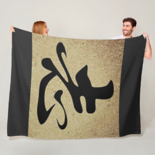 Chinees AMBITIesymbool aanpassen, comfortabel, gez Fleece Deken