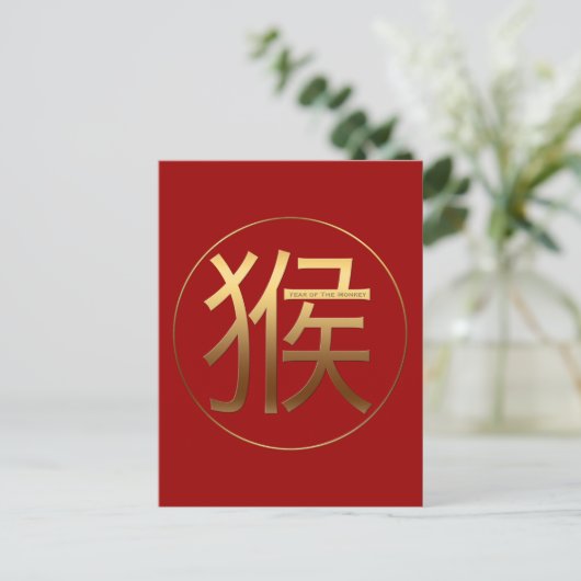 Chinees apenjaar Gold Ideogram P Briefkaart (Staand voorkant)