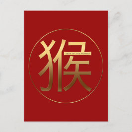 Chinees apenjaar Gold Ideogram P Briefkaart