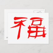 Chinees Briefkaart met wielsymbool (rood) (Voorkant / Achterkant)