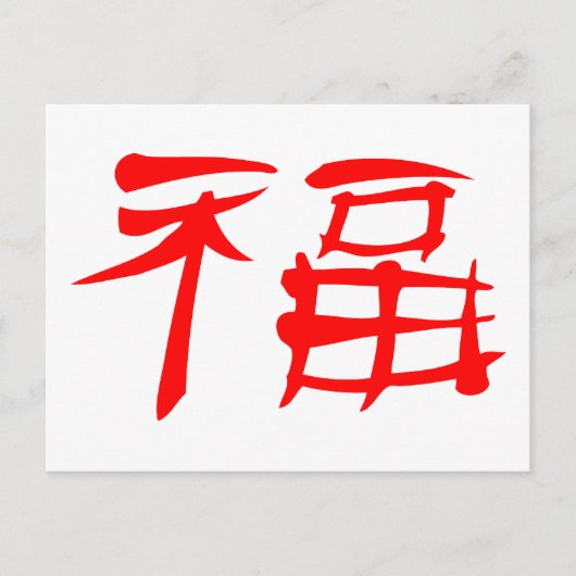 Chinees Briefkaart met wielsymbool (rood) (Voorkant)