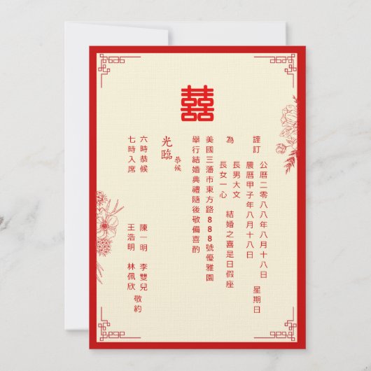Chinees bruiloft rood beige bloemig lijst oosters kaart (Achterkant)