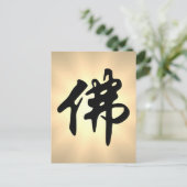 Chinees Caligraphy - Boeddha 1 Briefkaart (Staand voorkant)