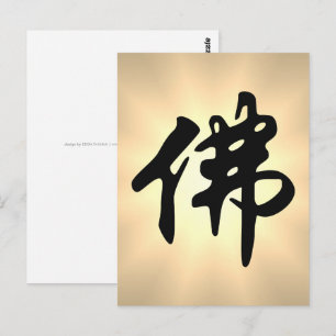 Chinees Caligraphy - Boeddha 1 Briefkaart