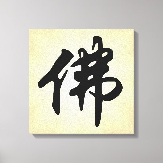 Chinees Caligraphy - Boeddha 1 Canvas Afdruk (Voorkant)